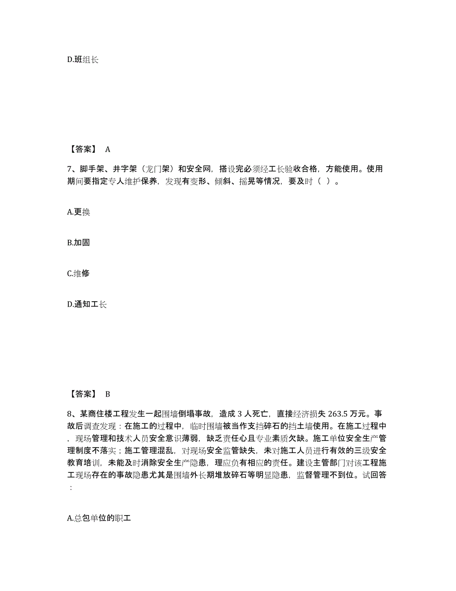 备考2025广东省潮州市安全员之C证（专职安全员）考前冲刺模拟试卷A卷含答案_第4页