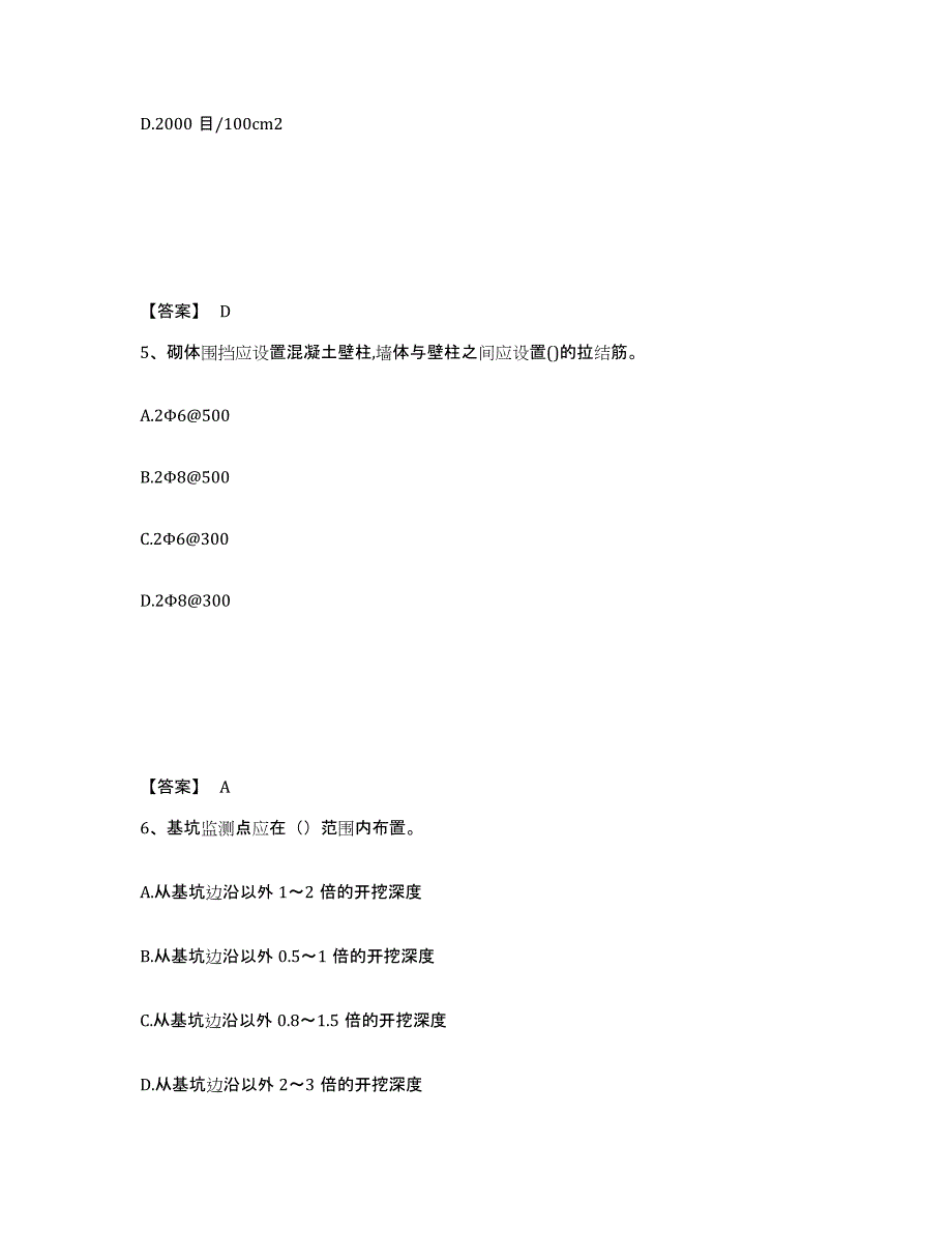 备考2025黑龙江省哈尔滨市安全员之C证（专职安全员）能力测试试卷A卷附答案_第3页