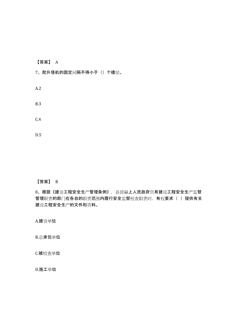 备考2025黑龙江省哈尔滨市安全员之C证（专职安全员）能力测试试卷A卷附答案_第4页