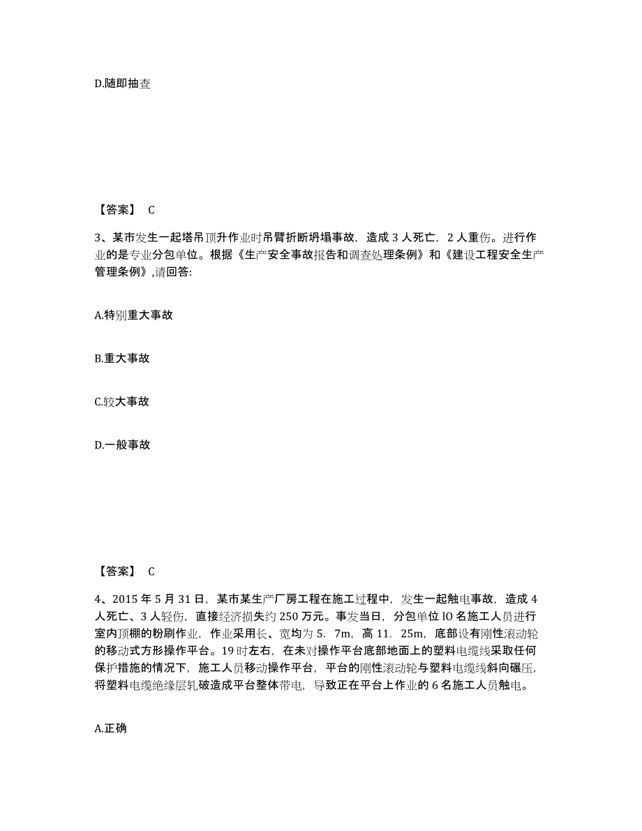 备考2025陕西省榆林市靖边县安全员之C证（专职安全员）过关检测试卷B卷附答案_第2页