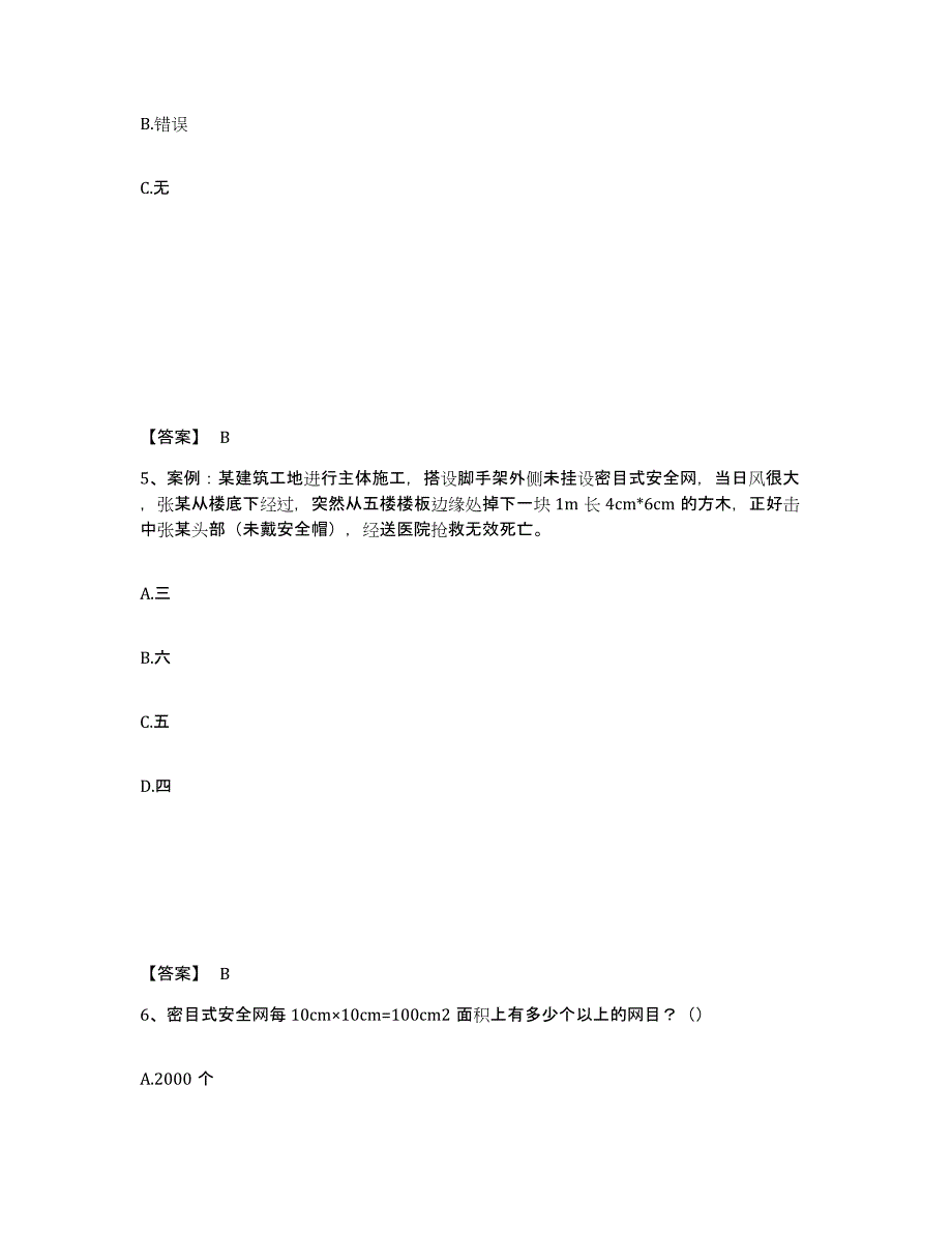 备考2025陕西省榆林市靖边县安全员之C证（专职安全员）过关检测试卷B卷附答案_第3页