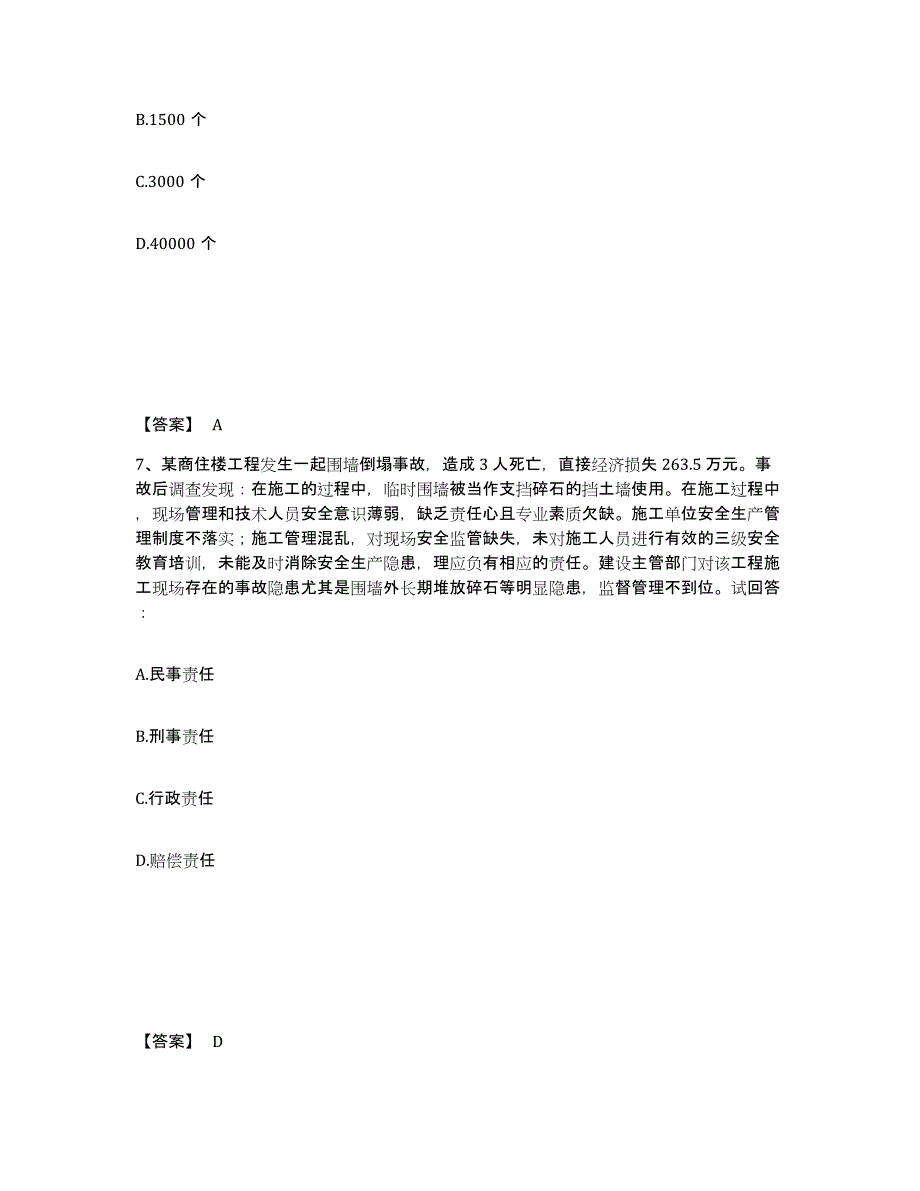 备考2025陕西省榆林市靖边县安全员之C证（专职安全员）过关检测试卷B卷附答案_第4页