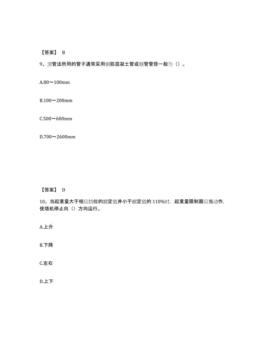 备考2025黑龙江省牡丹江市林口县安全员之C证（专职安全员）考试题库_第5页