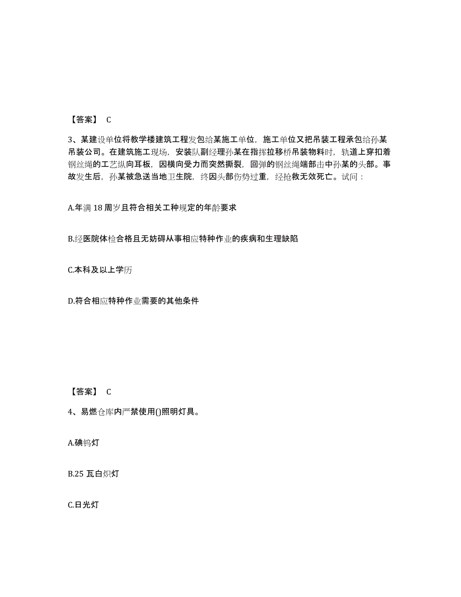 备考2025陕西省咸阳市淳化县安全员之C证（专职安全员）题库检测试卷A卷附答案_第2页