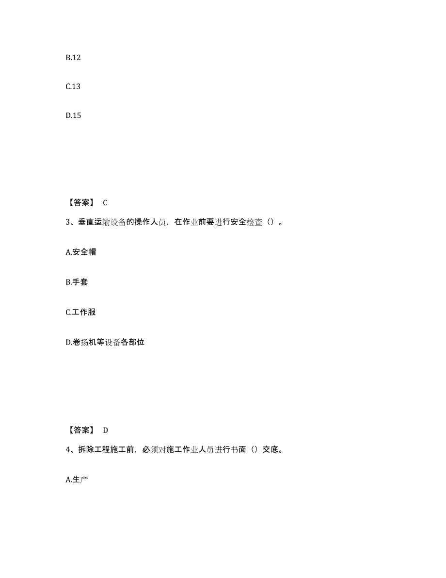 备考2025贵州省遵义市湄潭县安全员之C证（专职安全员）考前冲刺试卷A卷含答案_第2页