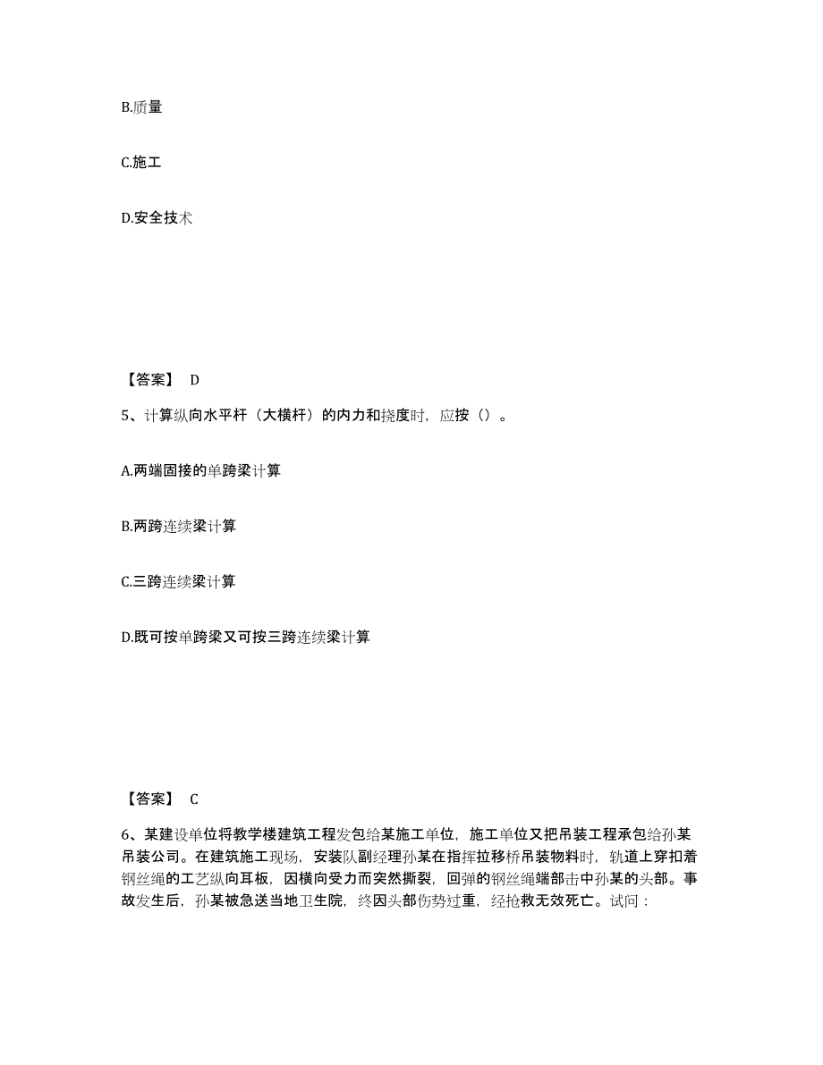 备考2025贵州省遵义市湄潭县安全员之C证（专职安全员）考前冲刺试卷A卷含答案_第3页