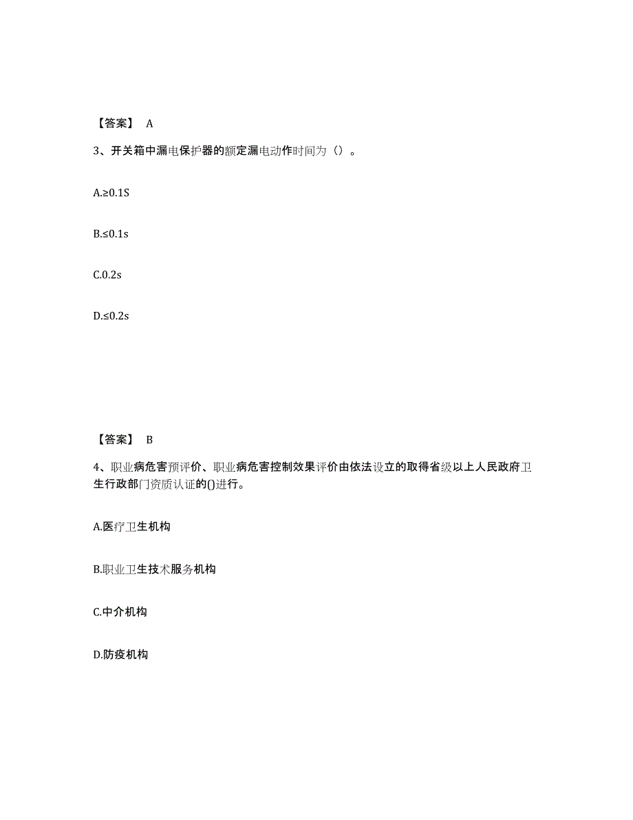 备考2025广东省潮州市安全员之C证（专职安全员）能力检测试卷B卷附答案_第2页