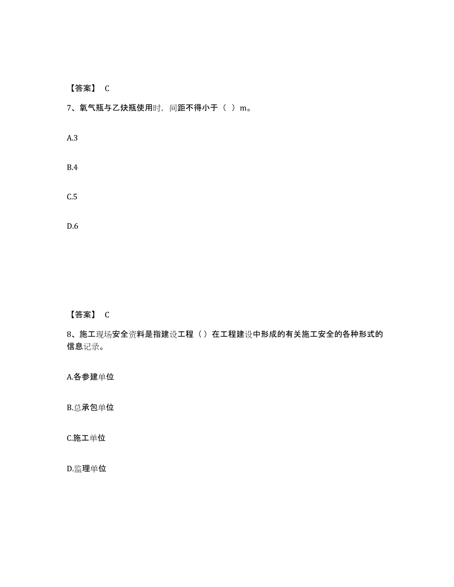 备考2025广东省潮州市安全员之C证（专职安全员）能力检测试卷B卷附答案_第4页