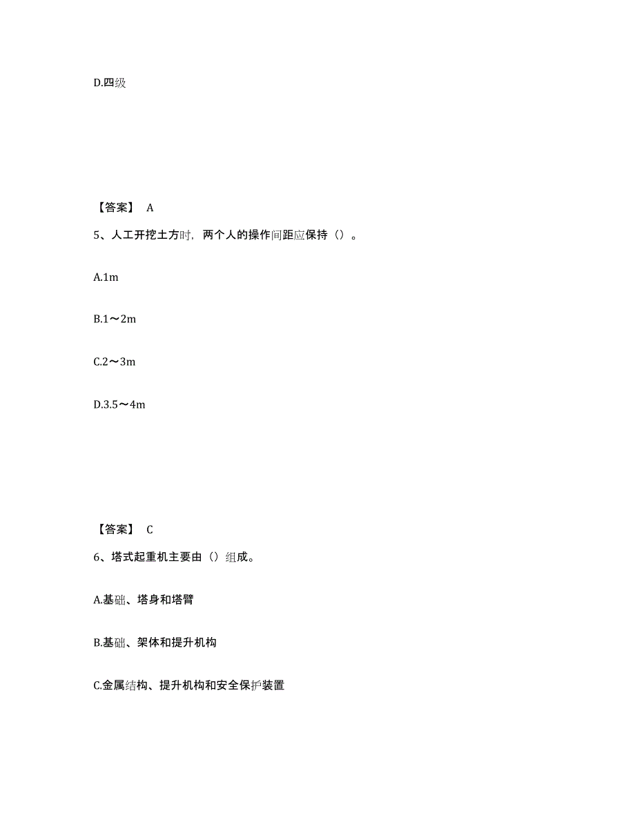 备考2025辽宁省鞍山市海城市安全员之C证（专职安全员）题库检测试卷A卷附答案_第3页