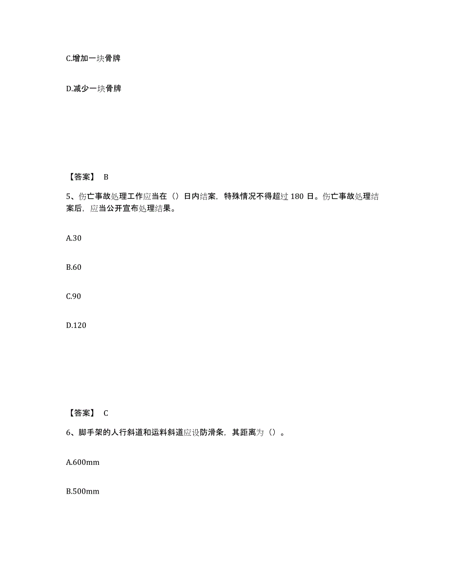 备考2025安徽省淮北市相山区安全员之C证（专职安全员）综合检测试卷A卷含答案_第3页