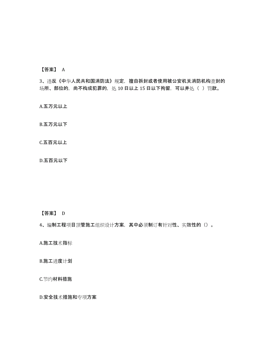 备考2025云南省迪庆藏族自治州香格里拉县安全员之C证（专职安全员）能力提升试卷A卷附答案_第2页