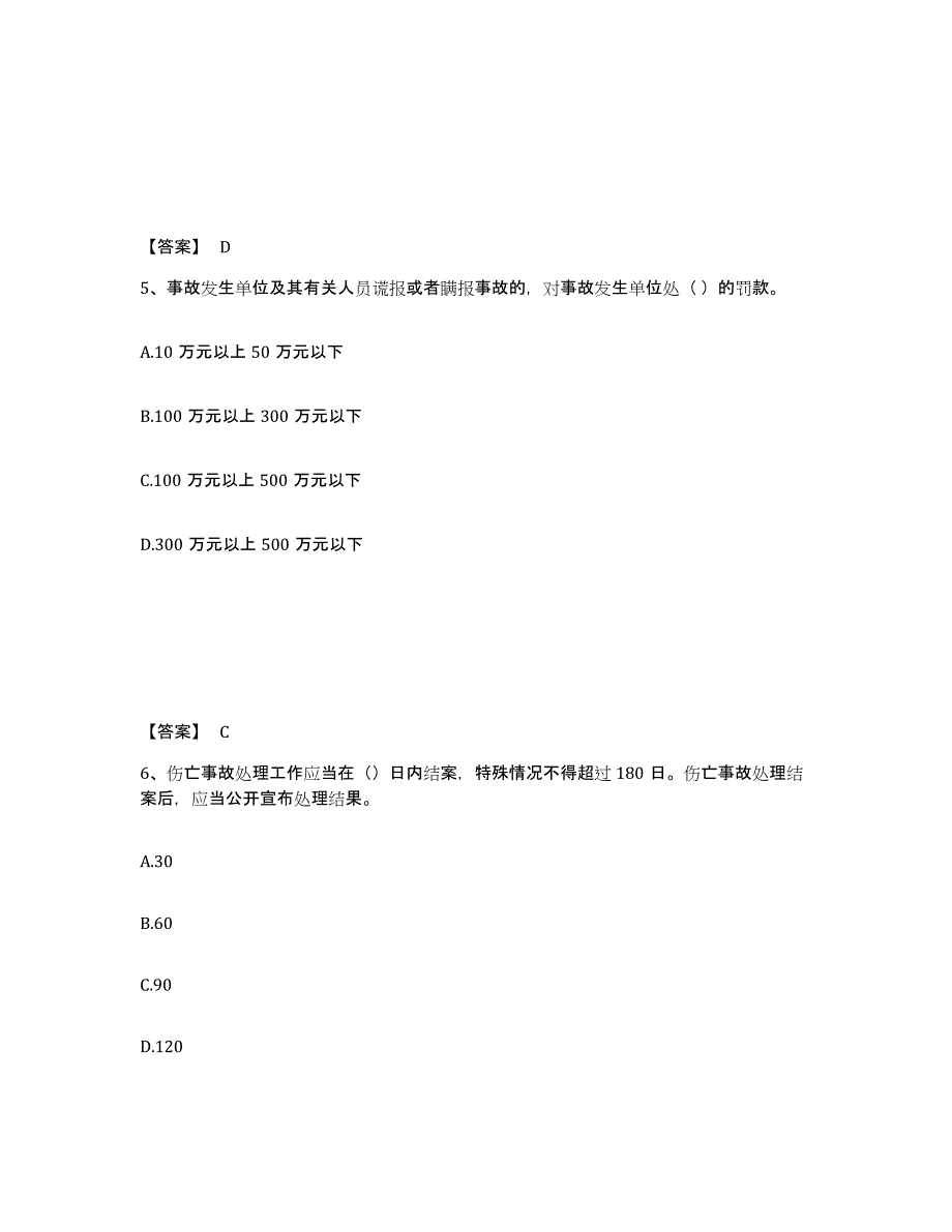 备考2025云南省迪庆藏族自治州香格里拉县安全员之C证（专职安全员）能力提升试卷A卷附答案_第3页