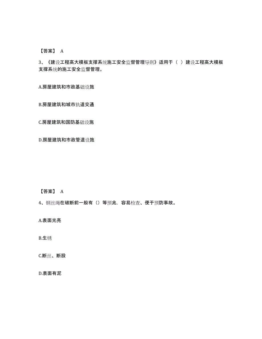 备考2025内蒙古自治区鄂尔多斯市乌审旗安全员之C证（专职安全员）考前练习题及答案_第2页