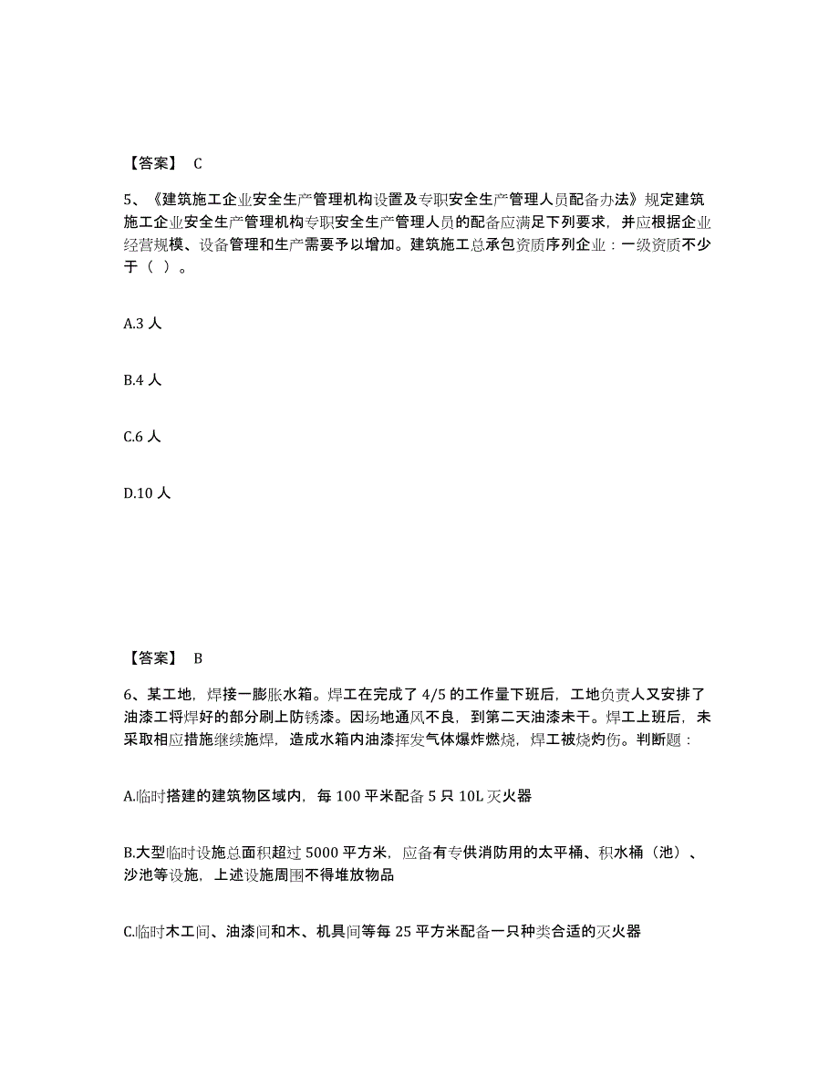 备考2025内蒙古自治区鄂尔多斯市乌审旗安全员之C证（专职安全员）考前练习题及答案_第3页