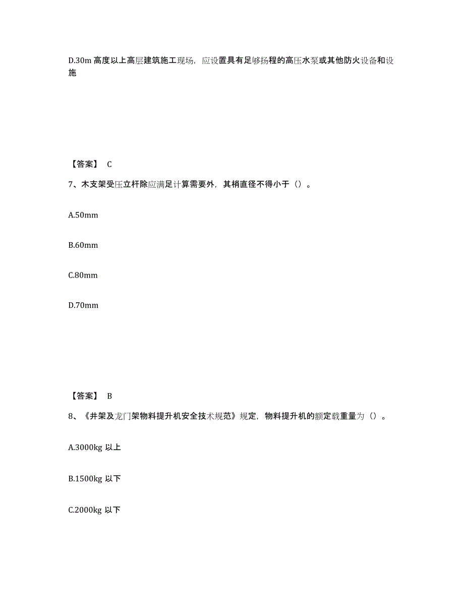 备考2025内蒙古自治区鄂尔多斯市乌审旗安全员之C证（专职安全员）考前练习题及答案_第4页