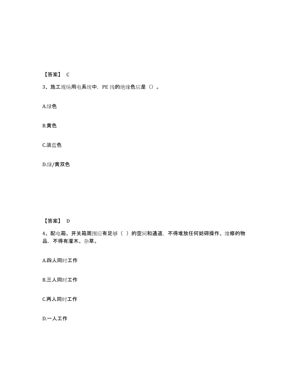 备考2025福建省龙岩市武平县安全员之C证（专职安全员）考前冲刺模拟试卷A卷含答案_第2页