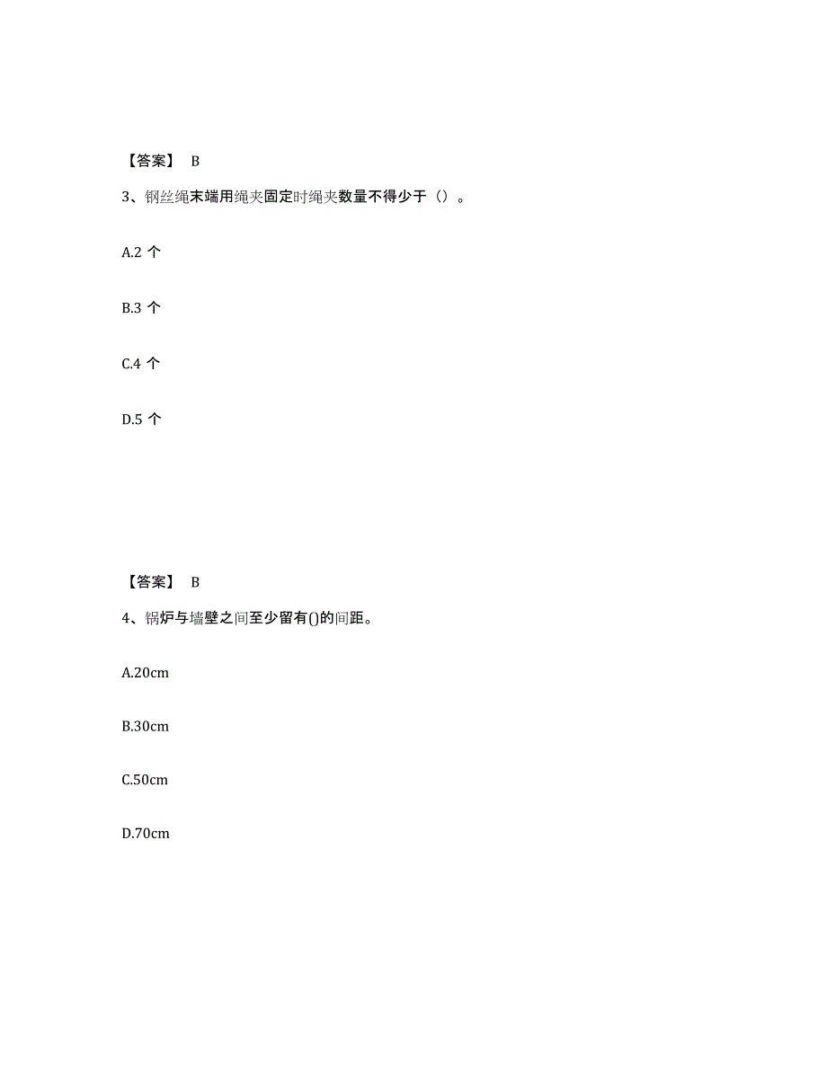 备考2025黑龙江省齐齐哈尔市昂昂溪区安全员之C证（专职安全员）模拟考试试卷A卷含答案_第2页