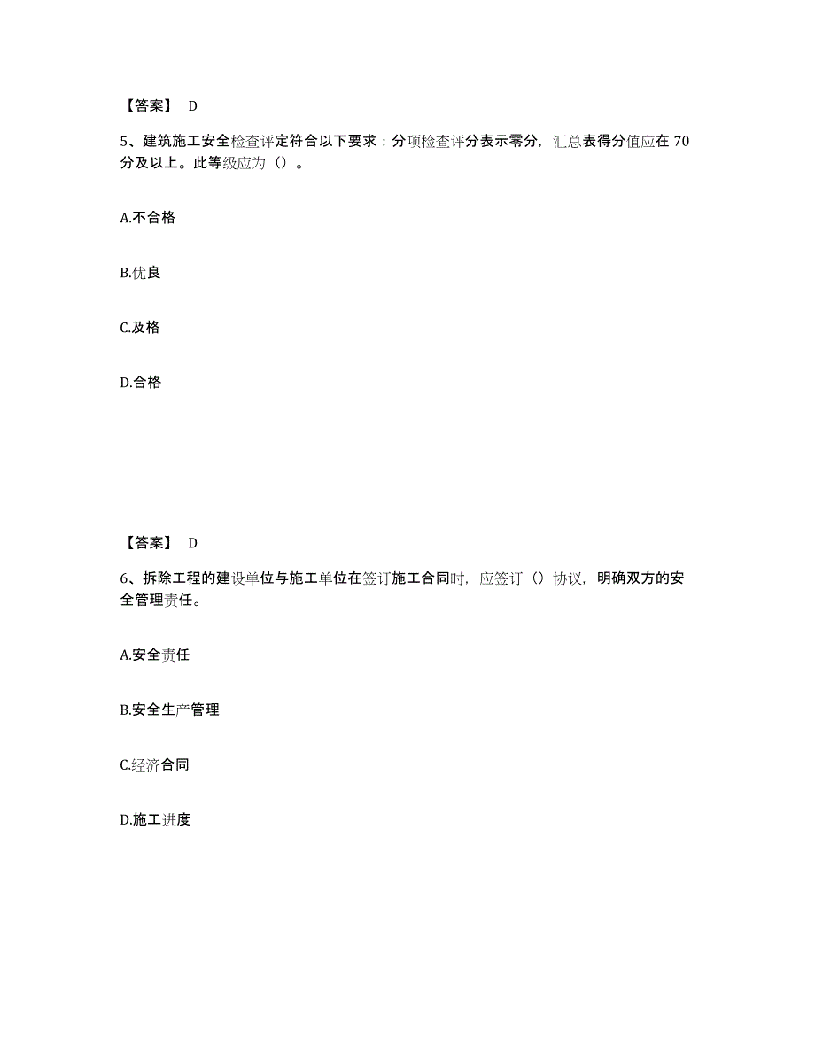 备考2025黑龙江省齐齐哈尔市昂昂溪区安全员之C证（专职安全员）模拟考试试卷A卷含答案_第3页