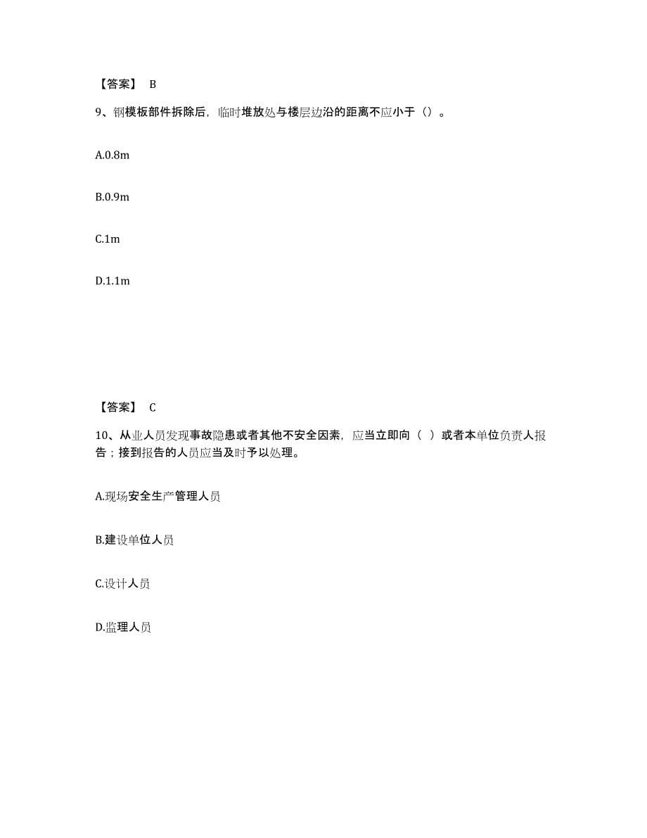 备考2025黑龙江省齐齐哈尔市昂昂溪区安全员之C证（专职安全员）模拟考试试卷A卷含答案_第5页