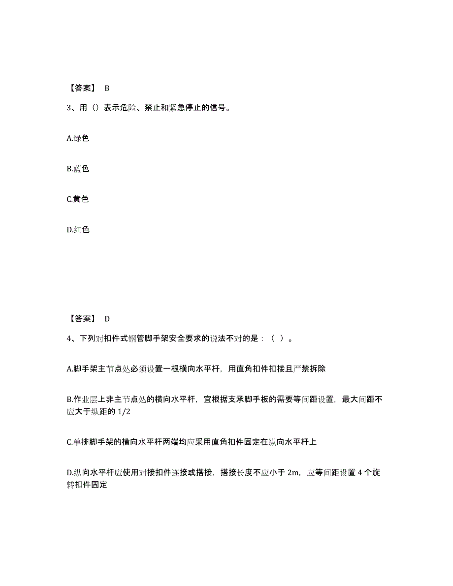 备考2025山东省威海市荣成市安全员之C证（专职安全员）自我检测试卷B卷附答案_第2页