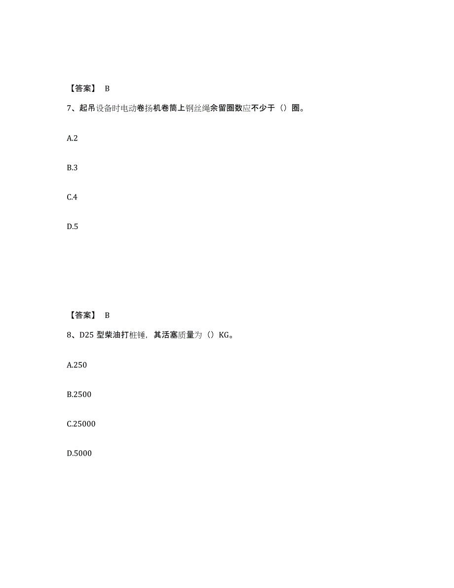 备考2025山东省威海市荣成市安全员之C证（专职安全员）自我检测试卷B卷附答案_第4页