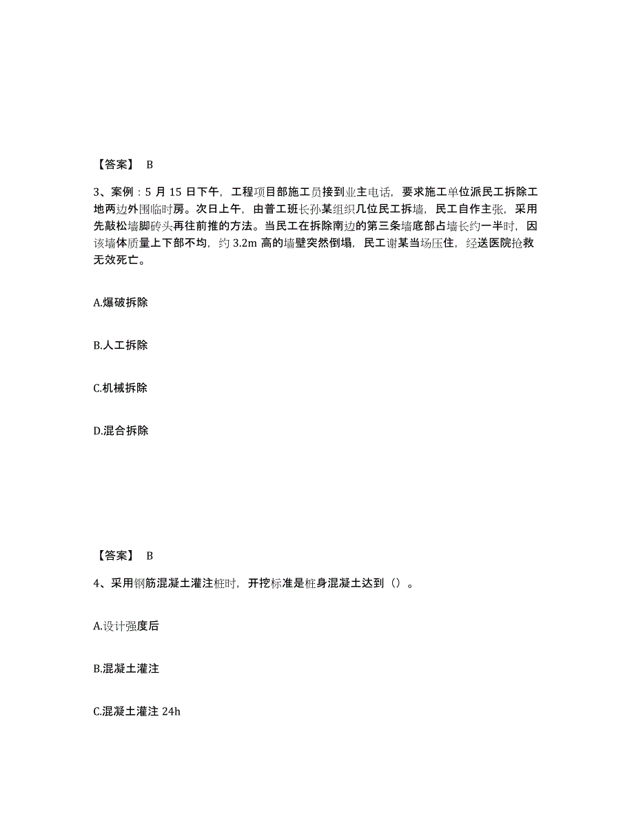 备考2025黑龙江省哈尔滨市巴彦县安全员之C证（专职安全员）押题练习试卷B卷附答案_第2页