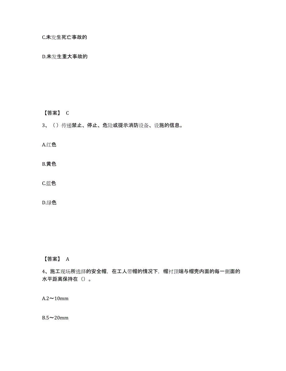 备考2025辽宁省锦州市凌河区安全员之C证（专职安全员）模考预测题库(夺冠系列)_第2页