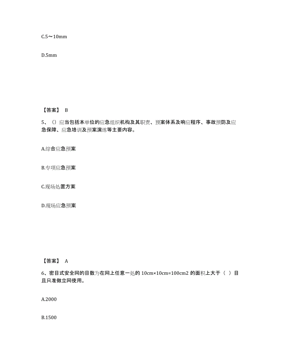 备考2025辽宁省锦州市凌河区安全员之C证（专职安全员）模考预测题库(夺冠系列)_第3页