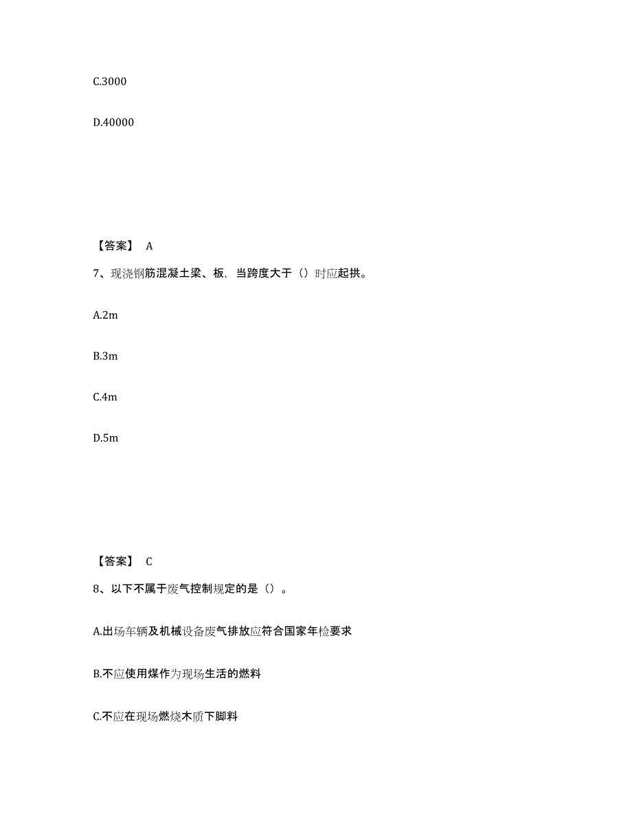 备考2025辽宁省锦州市凌河区安全员之C证（专职安全员）模考预测题库(夺冠系列)_第4页