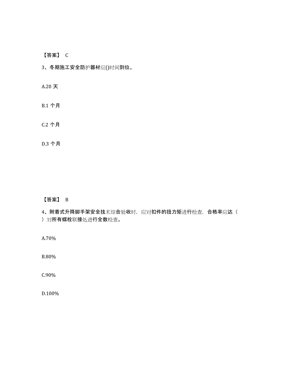 备考2025广西壮族自治区河池市金城江区安全员之C证（专职安全员）练习题及答案_第2页