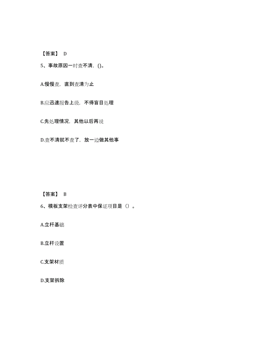 备考2025广西壮族自治区河池市金城江区安全员之C证（专职安全员）练习题及答案_第3页