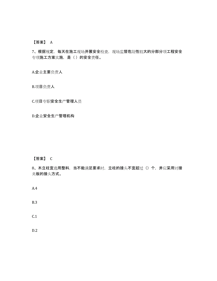 备考2025广西壮族自治区河池市金城江区安全员之C证（专职安全员）练习题及答案_第4页