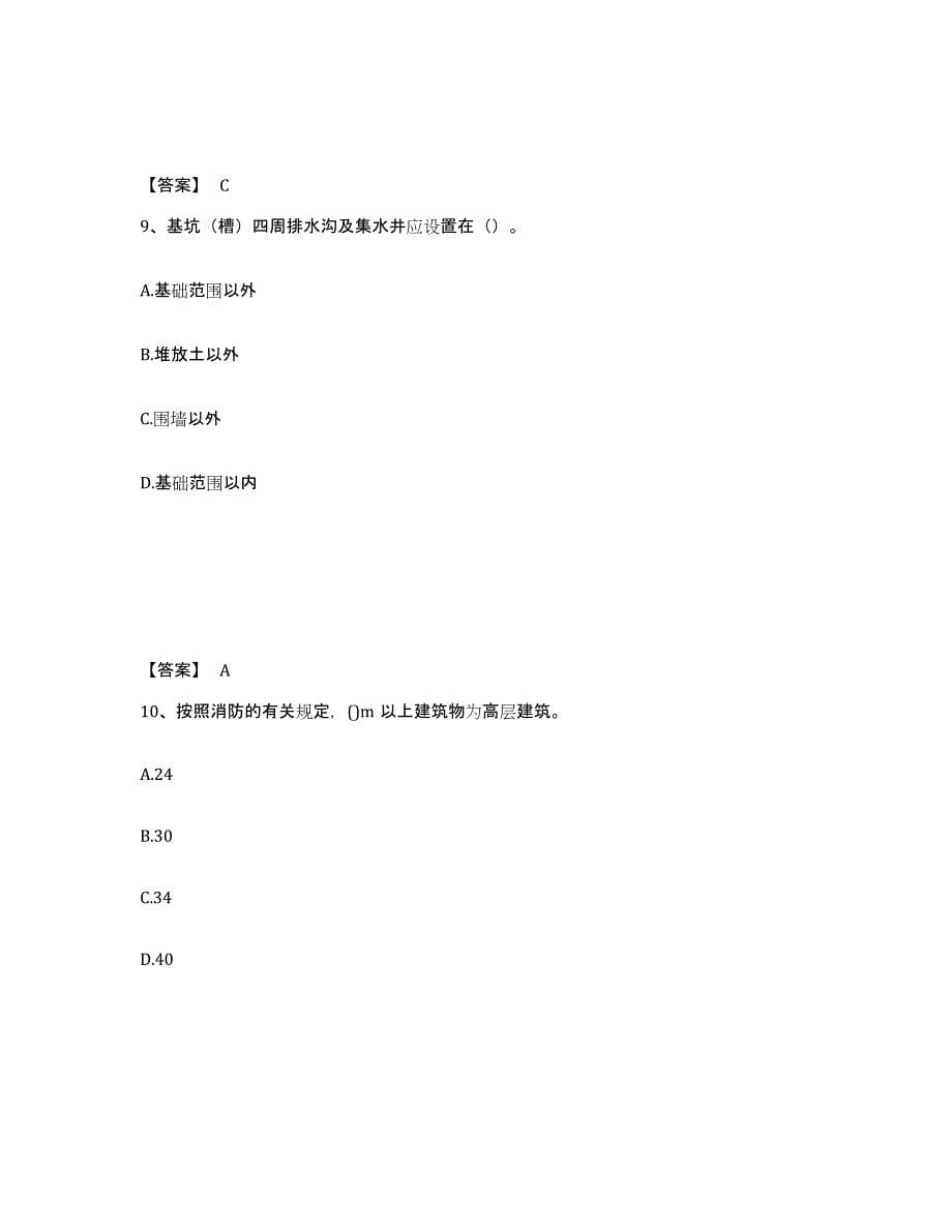 备考2025广西壮族自治区河池市金城江区安全员之C证（专职安全员）练习题及答案_第5页