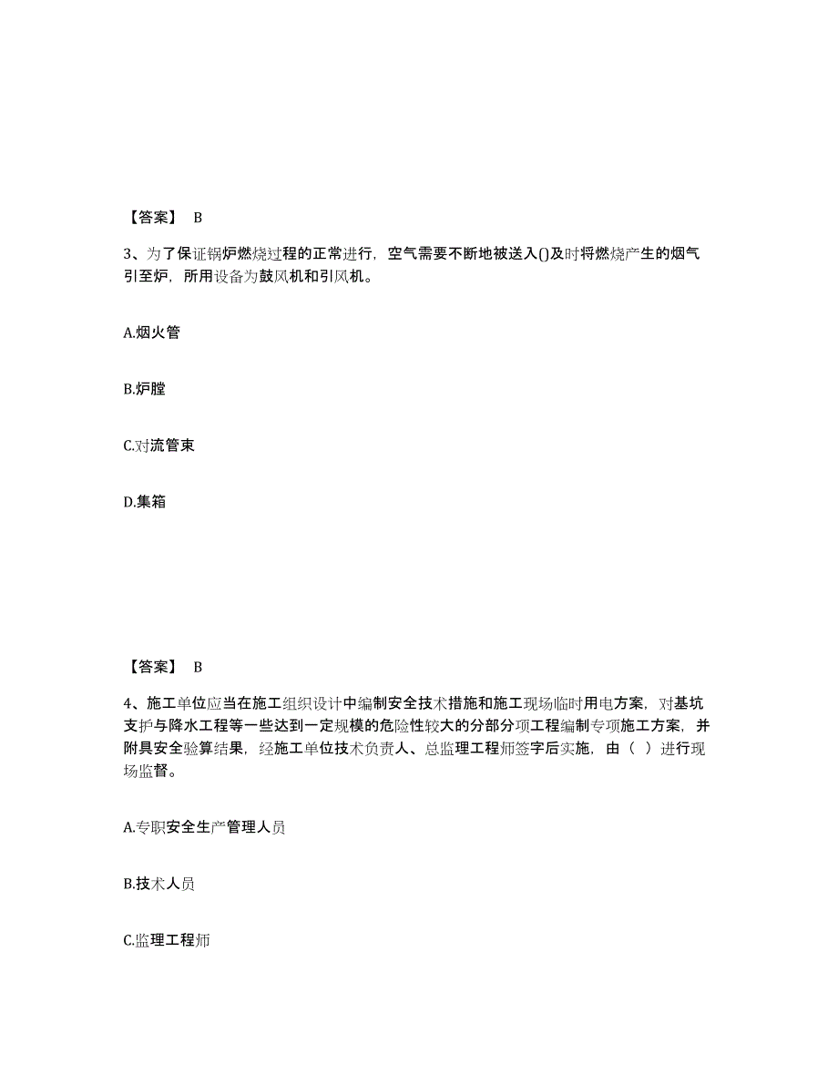 备考2025贵州省遵义市赤水市安全员之C证（专职安全员）真题练习试卷A卷附答案_第2页