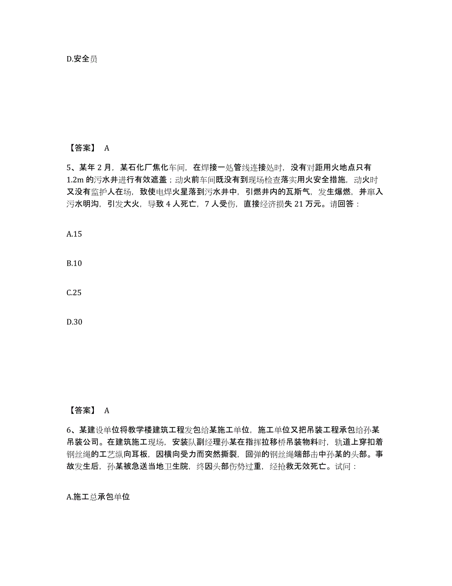 备考2025贵州省遵义市赤水市安全员之C证（专职安全员）真题练习试卷A卷附答案_第3页