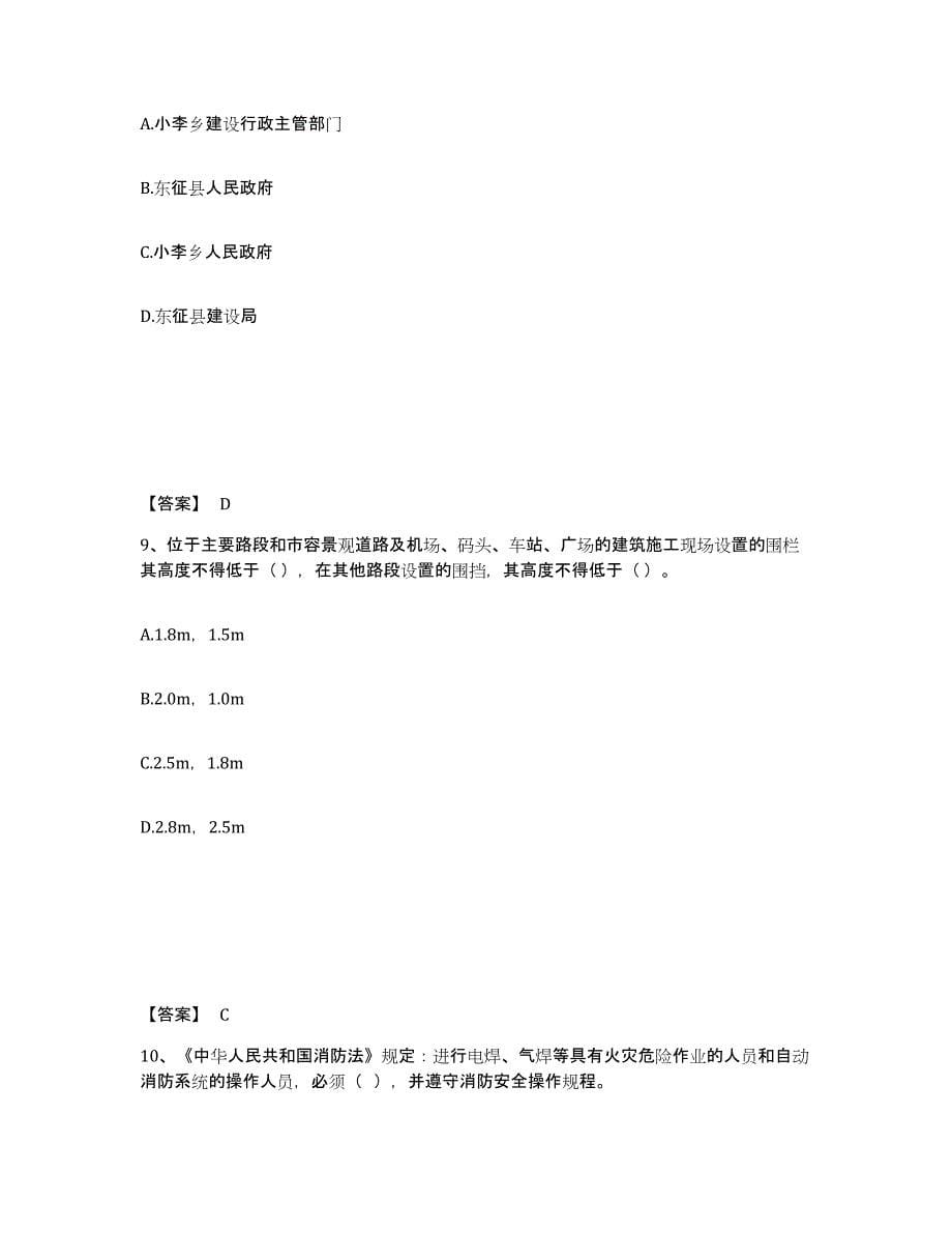 备考2025贵州省遵义市赤水市安全员之C证（专职安全员）真题练习试卷A卷附答案_第5页