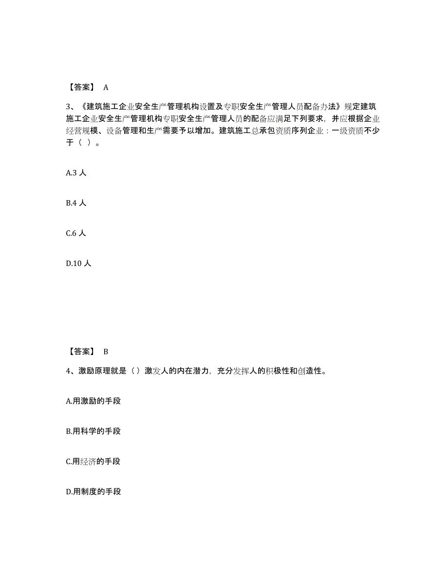 备考2025黑龙江省哈尔滨市道外区安全员之C证（专职安全员）典型题汇编及答案_第2页