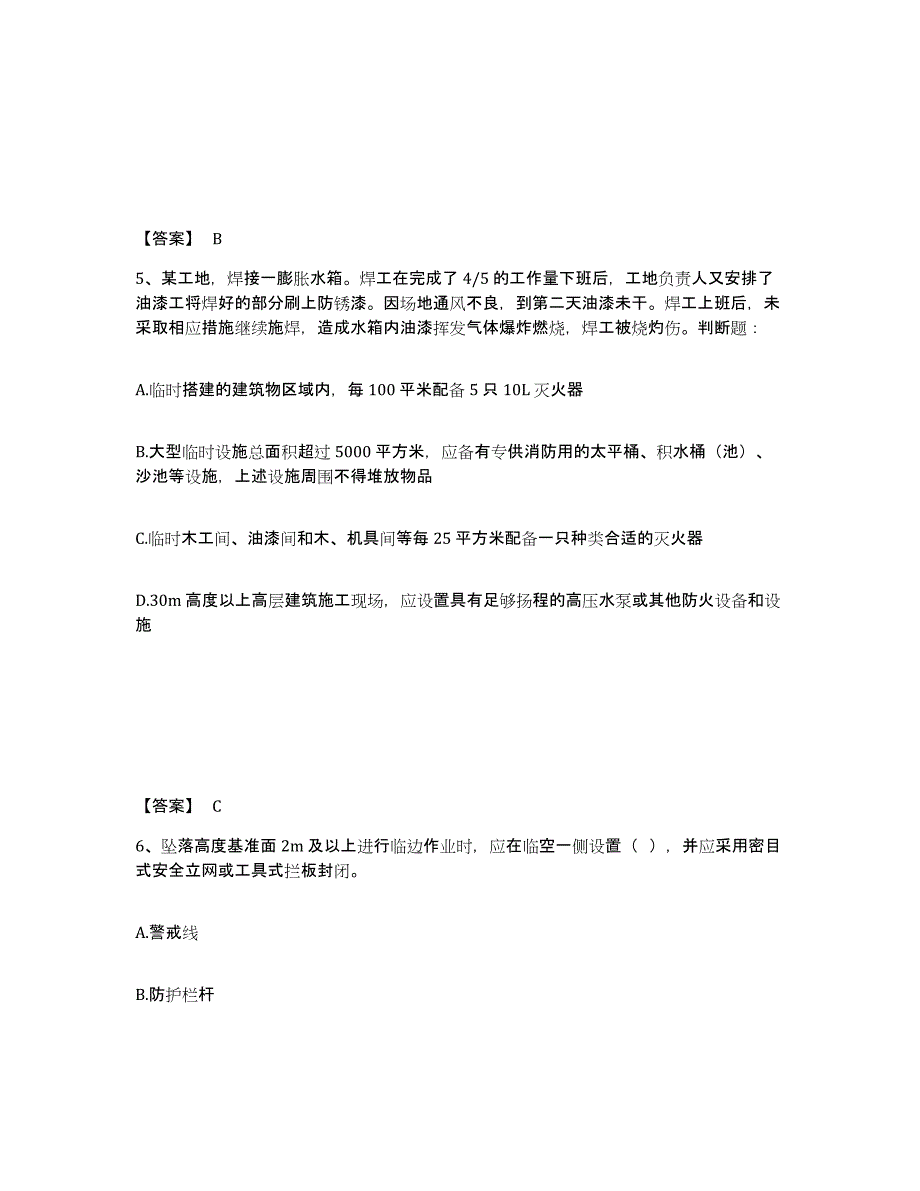 备考2025黑龙江省哈尔滨市道外区安全员之C证（专职安全员）典型题汇编及答案_第3页