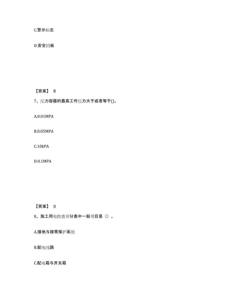 备考2025黑龙江省哈尔滨市道外区安全员之C证（专职安全员）典型题汇编及答案_第4页