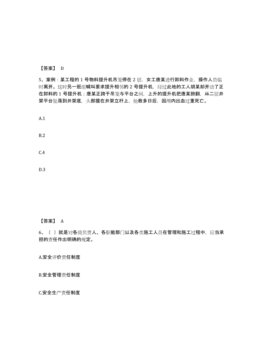 备考2025贵州省黔南布依族苗族自治州安全员之C证（专职安全员）真题练习试卷B卷附答案_第3页