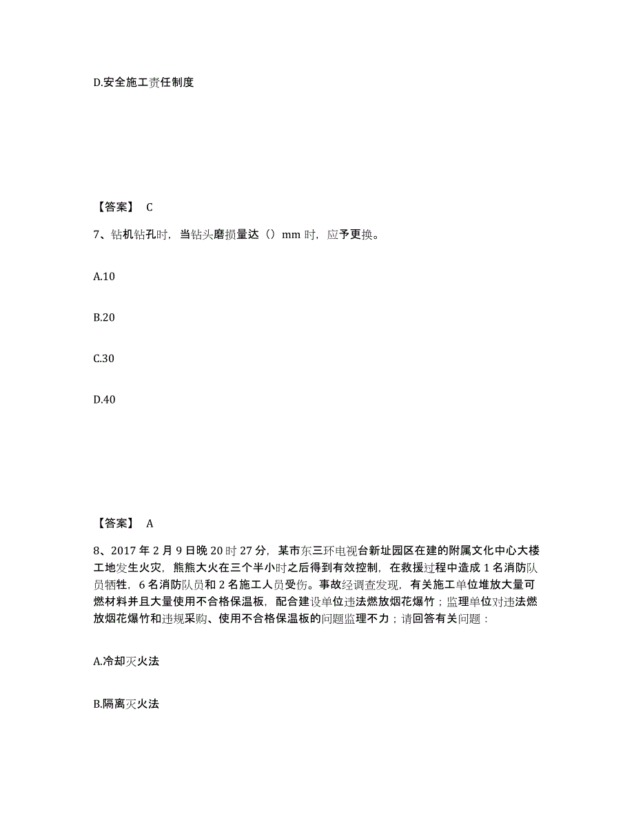 备考2025贵州省黔南布依族苗族自治州安全员之C证（专职安全员）真题练习试卷B卷附答案_第4页