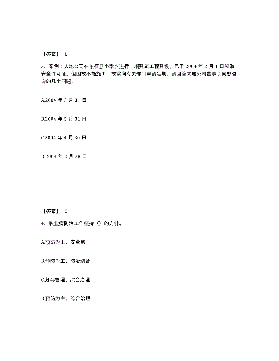 备考2025安徽省黄山市安全员之C证（专职安全员）真题附答案_第2页