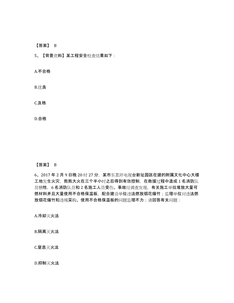 备考2025安徽省黄山市安全员之C证（专职安全员）真题附答案_第3页