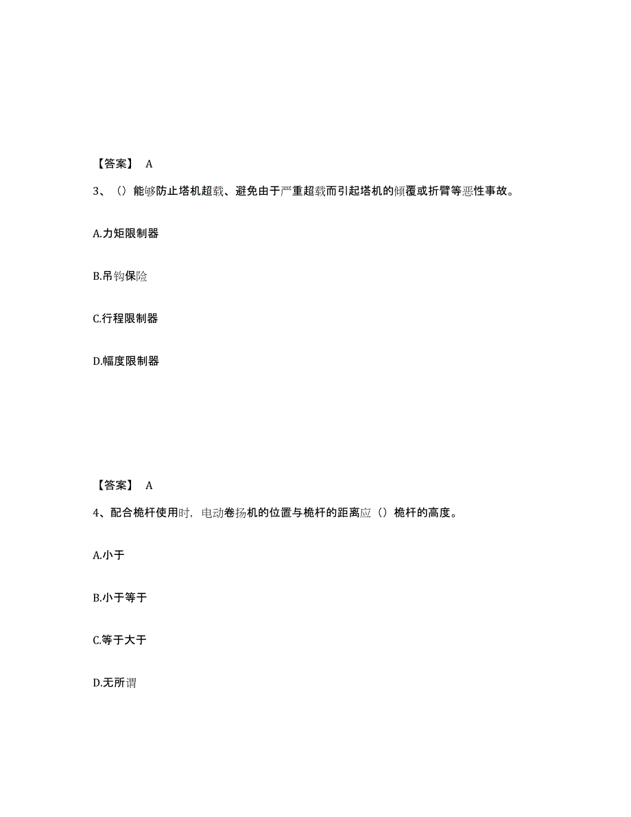 备考2025江苏省徐州市鼓楼区安全员之C证（专职安全员）考前冲刺试卷A卷含答案_第2页