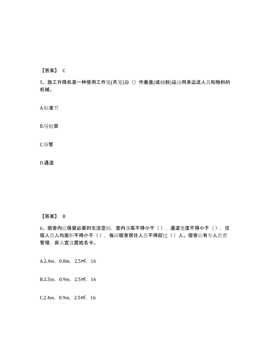 备考2025江苏省徐州市鼓楼区安全员之C证（专职安全员）考前冲刺试卷A卷含答案_第3页