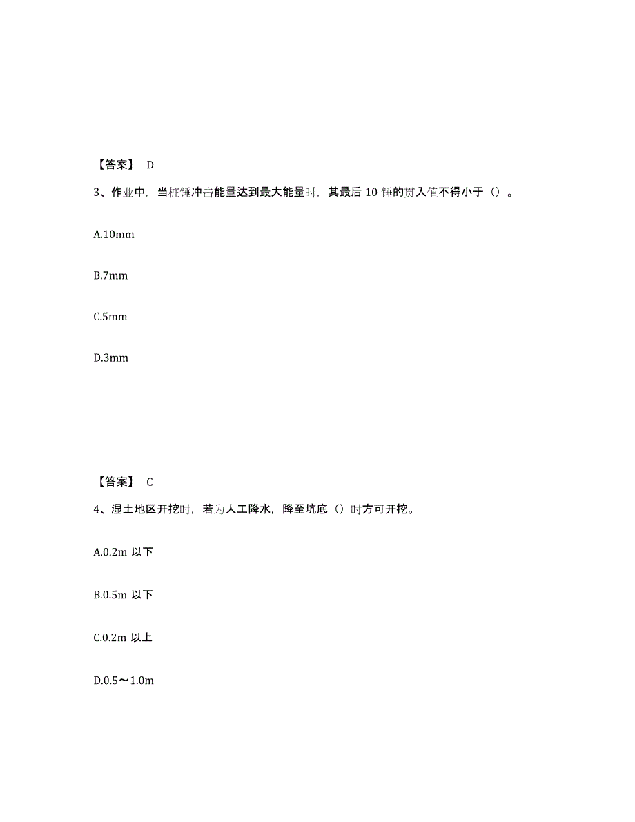 备考2025广东省潮州市安全员之C证（专职安全员）考前自测题及答案_第2页