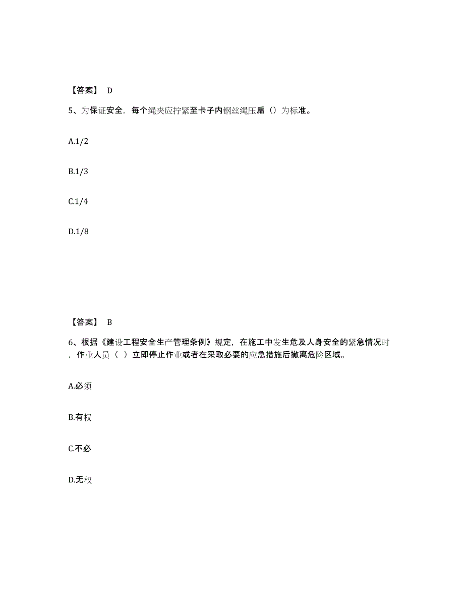 备考2025广东省潮州市安全员之C证（专职安全员）考前自测题及答案_第3页