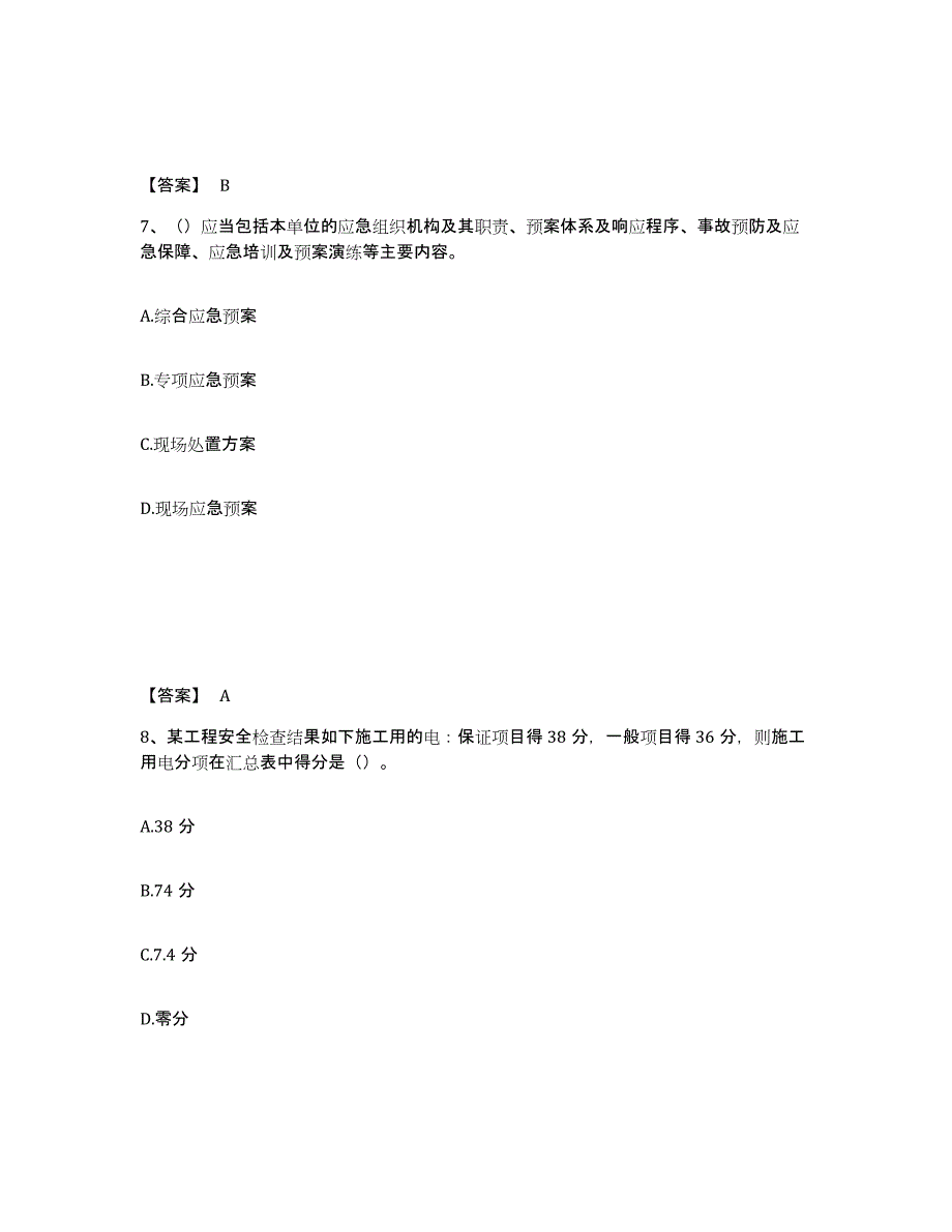 备考2025广东省潮州市安全员之C证（专职安全员）考前自测题及答案_第4页