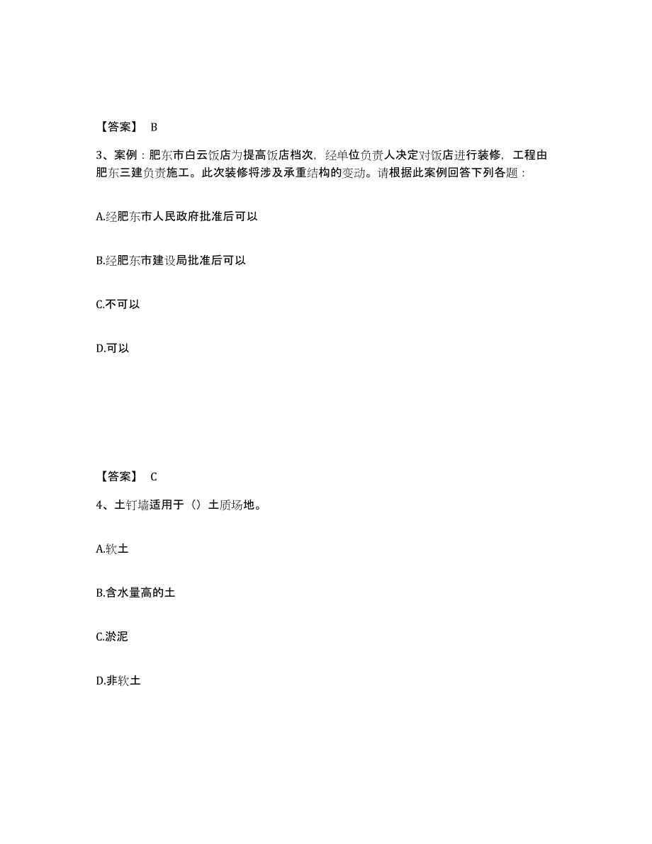 备考2025四川省广安市广安区安全员之C证（专职安全员）过关检测试卷B卷附答案_第2页