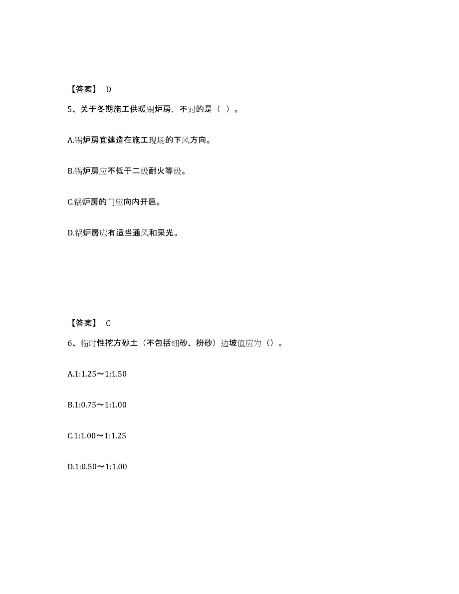 备考2025四川省广安市广安区安全员之C证（专职安全员）过关检测试卷B卷附答案_第3页